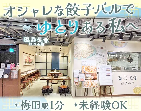 店舗スタッフ／女性多数活躍／年休118日／賞与年2回／駅直結で通勤ラクラク