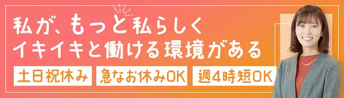 ジョブフォローアシスタント*未経験OK*リモート可*週4～＆時短OK*土日祝休
