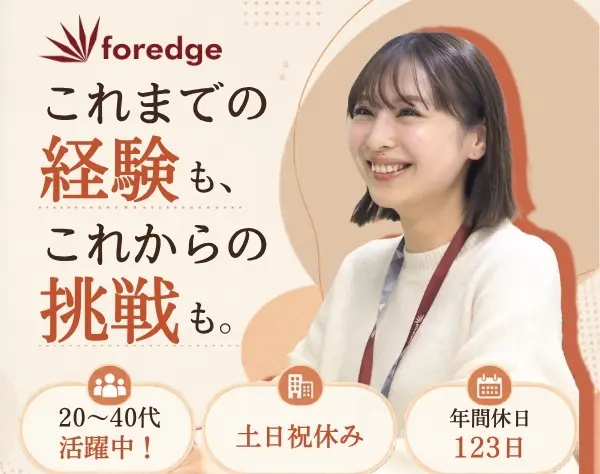 総合職(既存営業・採用アドバイザー)／経験者歓迎!月給26万円～!土日祝休み