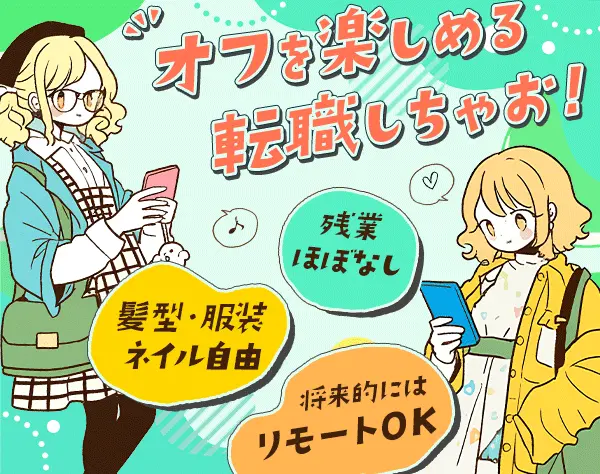 カスタマーサポート事務*未経験9割超*残業少なめ*リモート相談可*人柄採用
