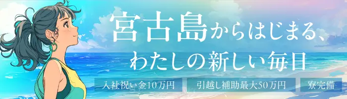 新規リゾートホテルのレストラン／調理スタッフ*未経験歓迎*入社祝い金あり