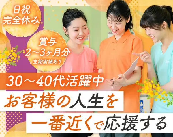 女性向けフィットネスの接客スタッフ#未経験OK#月収27万円～＋賞与2～3ヶ月