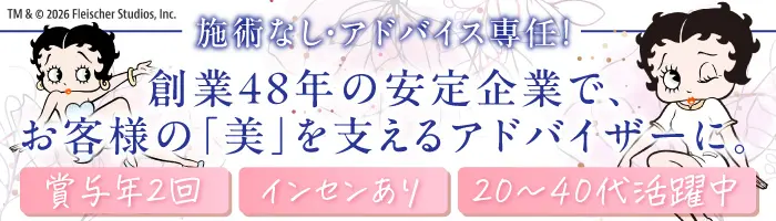 ビューティーアドバイザー(イベント/研修)*インセンティブ有*残業ほぼなし
