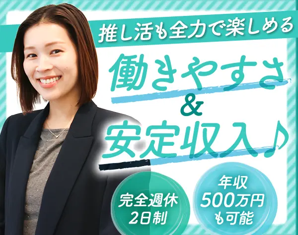 ルームアドバイザー*未経験OK*月収40万円可*残業ほぼ0*年間休日128日