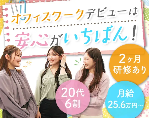 採用サポート*未経験OK*残業ほぼ無*ネイルOK*有給100％取得OK*面接1回