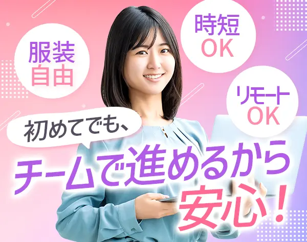 採用コンサルタント｜*年間休日124日*服装自由*想定月収30万円～