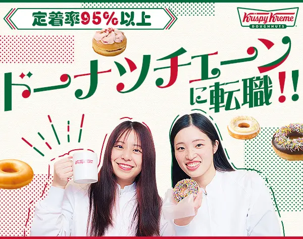 ドーナツ製造*月給26万円以上*残業15h以内*産育休実績多数*定着率95%
