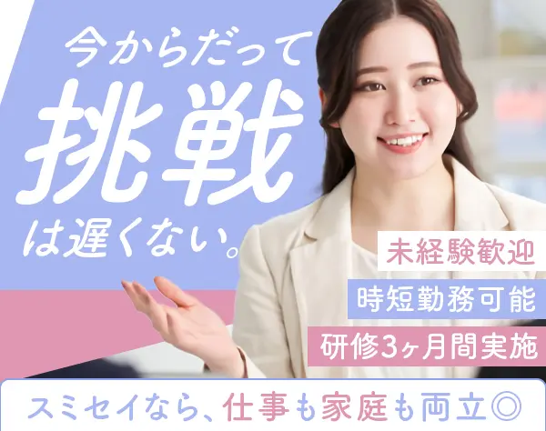 ライフデザイナー(営業)★未経験OK!★明石*加古川*淡路島*北播エリア募集★