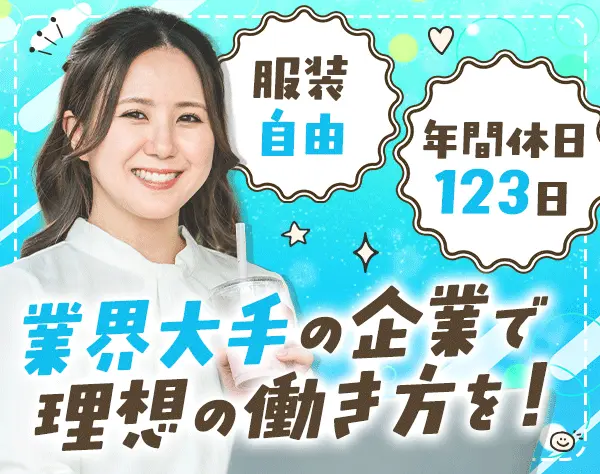 お客様サポート*未経験OK♪*年間休日123日*ネイル自由/ccGPTOKx