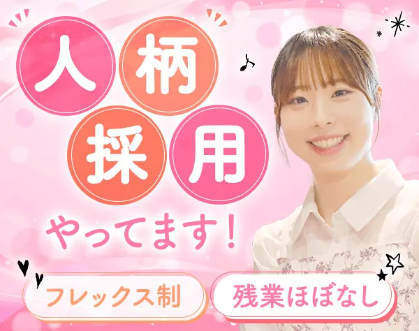 データ入力事務*未経験OK*月給25万～*フレックス*残業ほぼなし