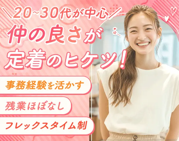 営業事務*初年度年収500万円も可*賞与年2回*フレックス*定着率96％