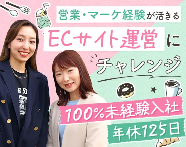 ECサイト運営*未経験可*月30万*20代活躍*服装&ネイル自由*残業少なめ*原宿