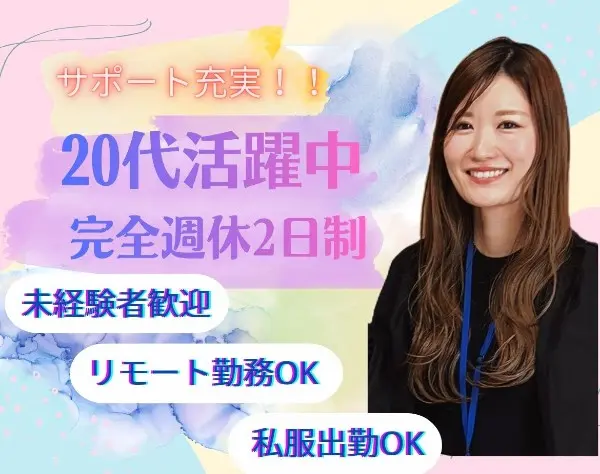 事務★未経験OK*週2～3回*リモート*年休120日以上*9時半出社で朝ゆったり