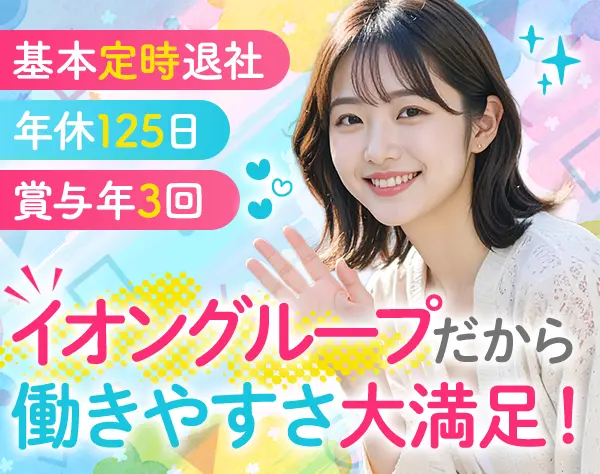 店舗運営スタッフ*食品も家電も社割有*賞与年3回*年休125日*未経験OK