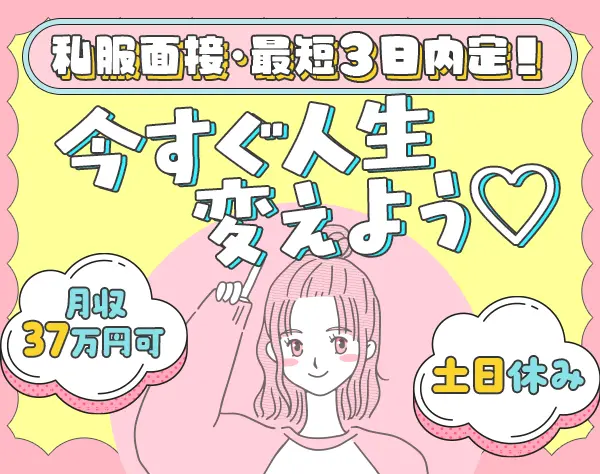 アシスタント事務*未経験OK*土日祝休*月収37万円*リモート研修/e