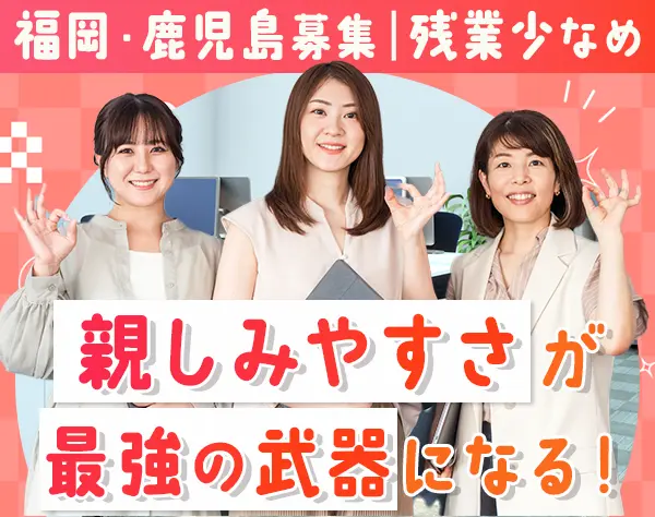 法人営業*福岡市＆鹿児島市募集*未経験歓迎*月給30万*土日休*賞与年2回