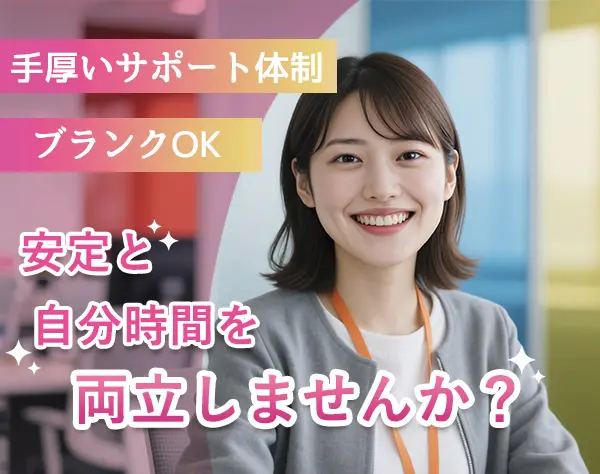 【一般事務】未経験歓迎★実働7時間で無理なく◎昇給あり・社宅完備
