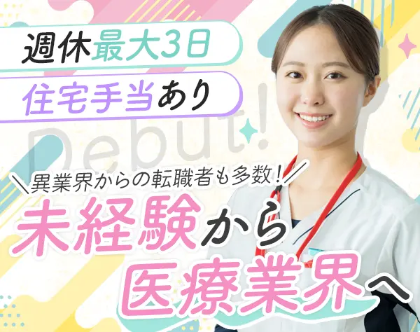歯科助手#未経験OK#週休3日#年間休日最大156日#賞与年2回#無資格OK
