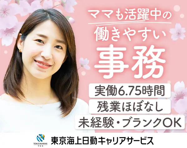 事務*未経験・ブランクOK*実働6.75h*土日祝休み*年間休日120日以上/hbst3