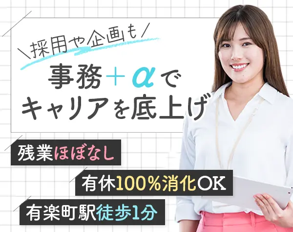 サポート事務#事務未経験OK◎#残業ほぼなし#年収450万円可#土日休#賞与年2