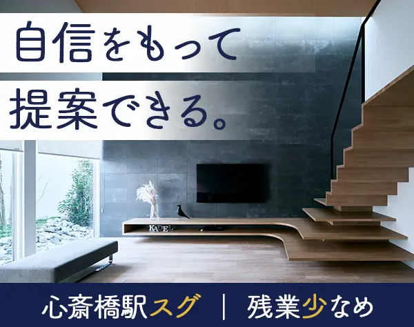 注文住宅営業*完全反響*高率インセンティブ*完全週休2日制*定時退社中心