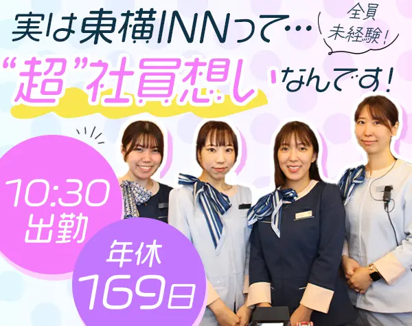 ホテリエ(ホテルコンシェルジュ)*未経験OK*年休169日*20代が約8割/全員女性