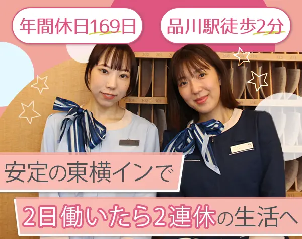 ホテリエ(ホテルコンシェルジュ)*未経験可*一年の約半分休み*10時半出勤