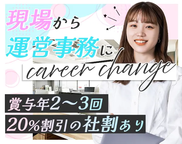 ブランド運営スタッフ*未経験歓迎*残業月5h以下*SNS運用などあり*転勤なし