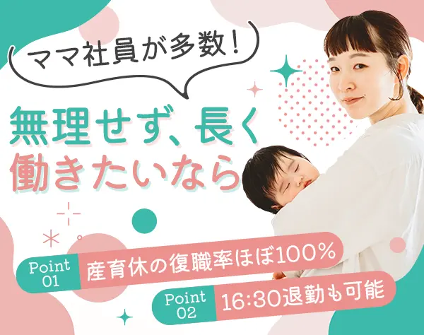 製造事務*未経験OK*残業月10h内*産育休復帰実績あり*土日祝休
