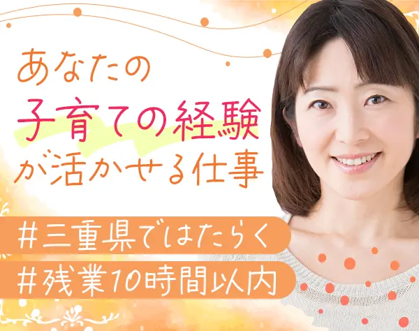 人事（研修担当）*未経験OK*残業月10h以内*お母さん的役割*賞与年2回