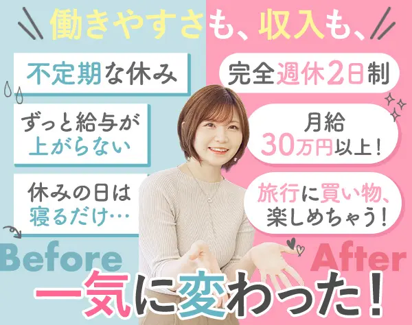不動産の仕入れ営業*未経験OK*月給30万円以上*年休120日以上