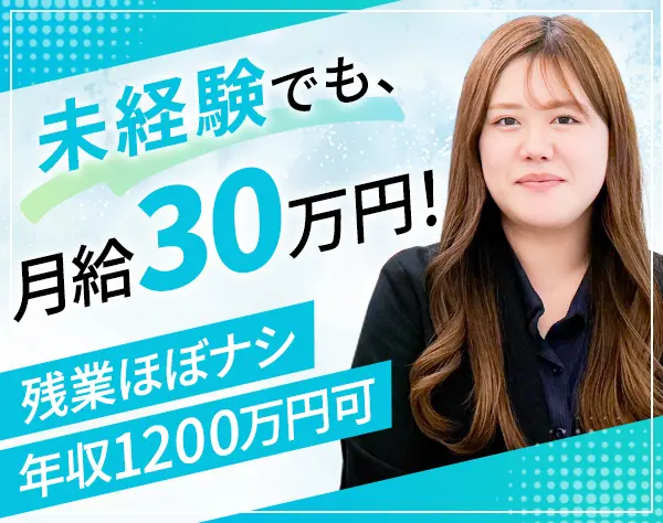 不動産の仕入れ営業*未経験OK*年収1200万円可*業界経験者大歓迎