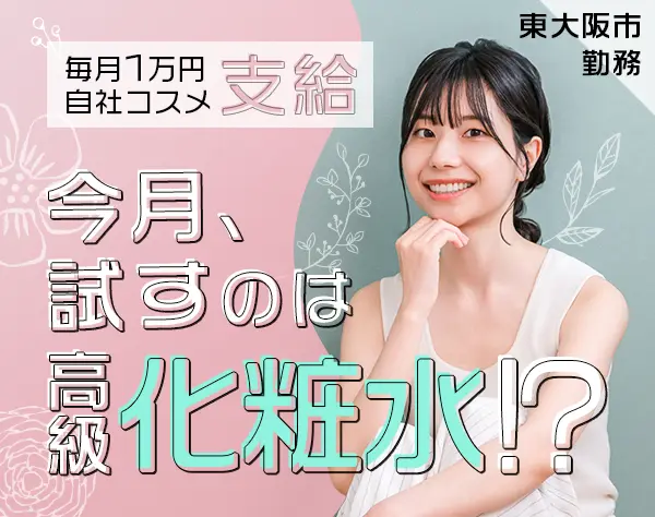 サポート事務*未経験者歓迎*残業ほぼなし*年休129日*正社員登用実績あり