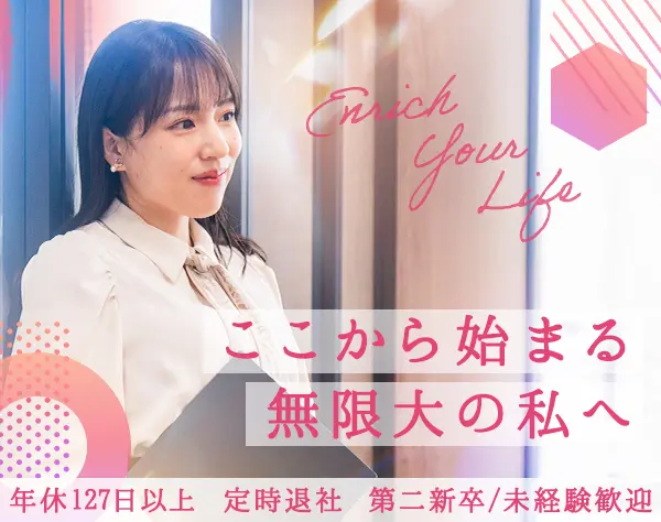 バックオフィス＊未経験歓迎＊月給25万円＋賞与2回＊年休127日