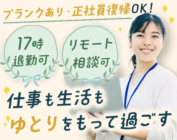 リフォームプランナー*賞与実績3ヶ月分*残業月7h*時短や遅出OK*週休3日可