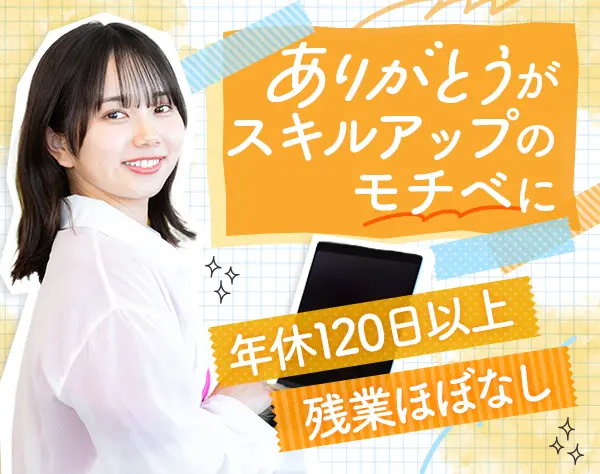 ITサポート*未経験OK*残業月10h*年休120日*賞与年2回*上野本社勤務