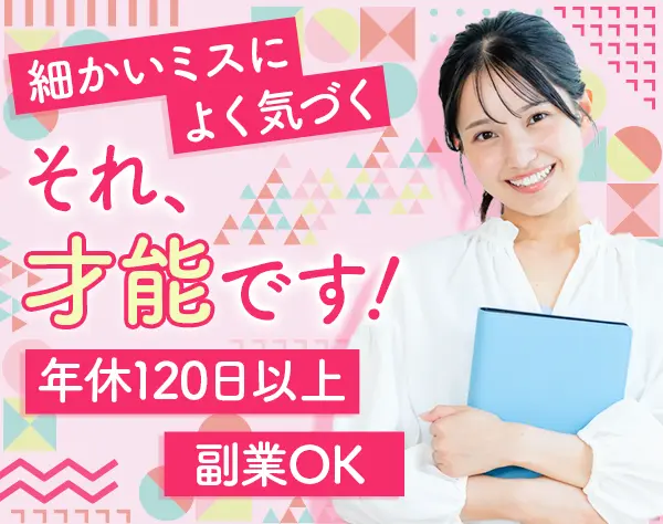 IT事務*未経験OK*年休120日以上*残業少なめ*土日祝休み*副業OK*連休取得可