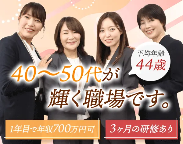 土地活用パートナー*40～50代活躍*未経験OK*平均年収約879万円*フレックス