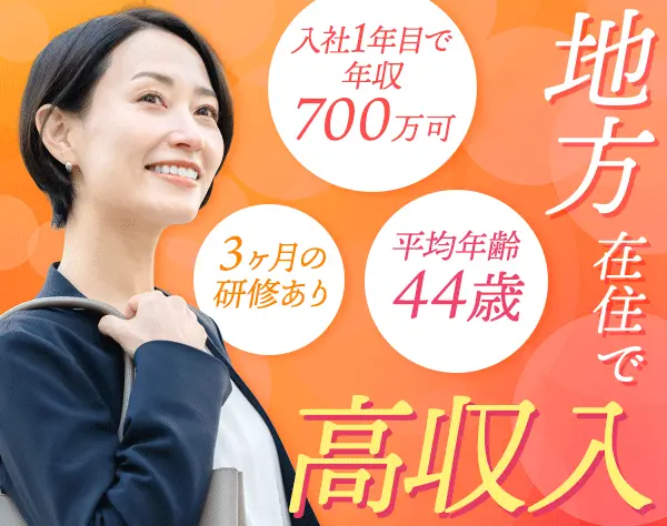 土地活用パートナー*未経験OK*土日祝休*研修充実*平均年収約879万*全国募集