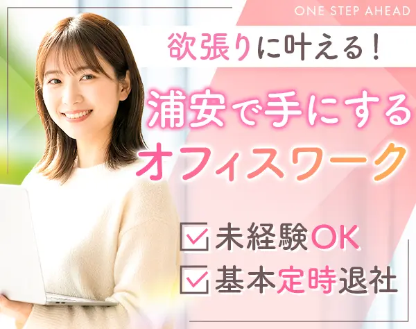 貿易事務*未経験OK*年収400万可*土日祝休*年休123日*英語を活かす