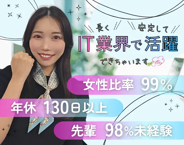 ​初級エンジニア★運用保守★未経験歓迎★人柄採用★WEB面接1回★研修充実