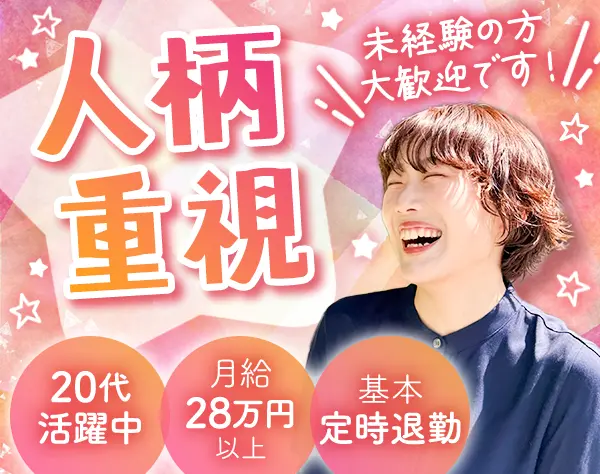 住まいプランナー*未経験OK*基本定時退社*月給28万円～*転勤なし*駅徒歩3分