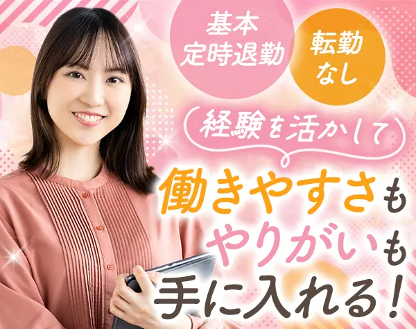 マンションコーディネーター*残業ほぼなし*完全週休2日制*連休OK