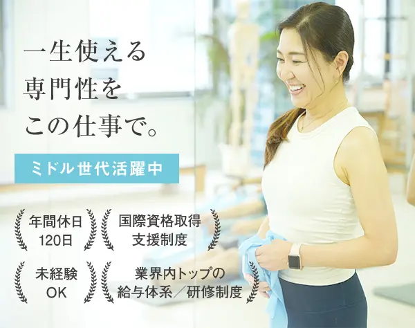 ピラティス・ヨガインストラクター*未経験OK*応募者全員面接*30～40代活躍