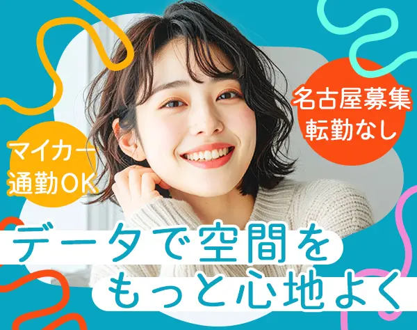 インテリアバイヤー*未経験OK*賞与年2回*名古屋募集*マイカー通勤OK