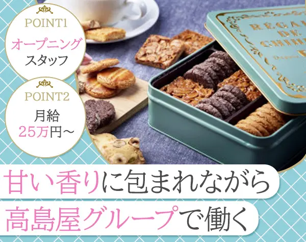 『Cafe TANAKA』の販売員*年休122日*高島屋買物割引有/sesa26z08