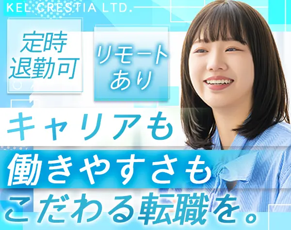採用担当*リモートワークOK*基本定時退勤*有給取得率100％*年収400万円可