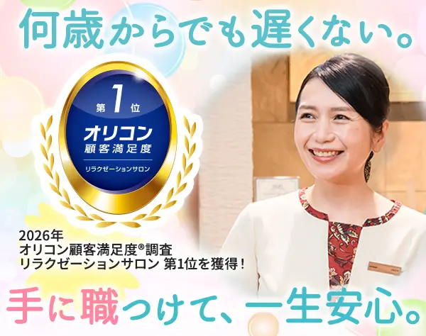 Raffineのセラピスト/未経験9割/1か月の手に職研修/昇格機会3か月毎