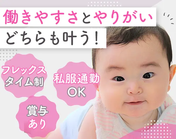 営業事務｜未経験OK*土日祝休み*私服OK*リモートOK*有給取得率100％