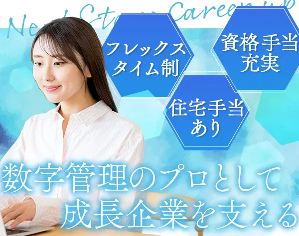 営業事務｜フレックスタイム制*年休125日*簿記など資格手当最大6万円